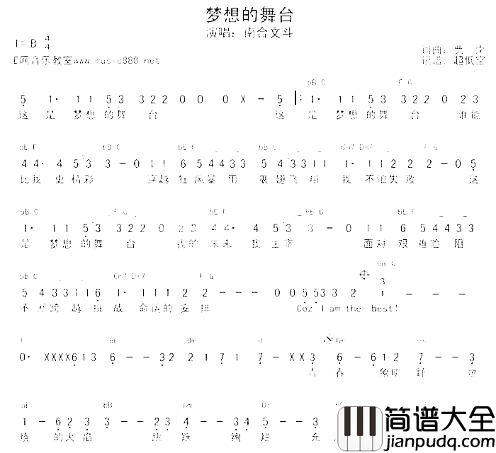 梦想的舞台简谱_南合文斗演唱