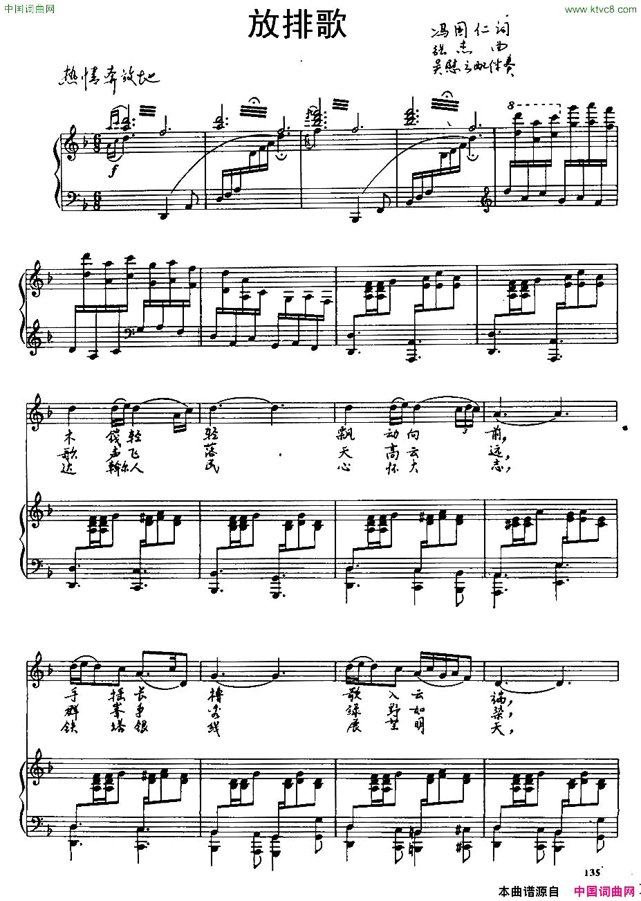 放排歌冯国仁词张志曲、正谱简谱