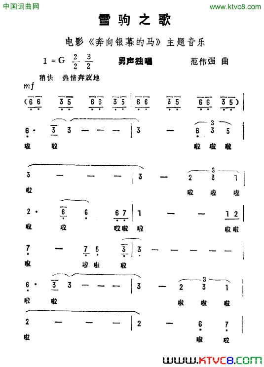 雪驹之歌电影_奔向银幕的马_主题音乐简谱