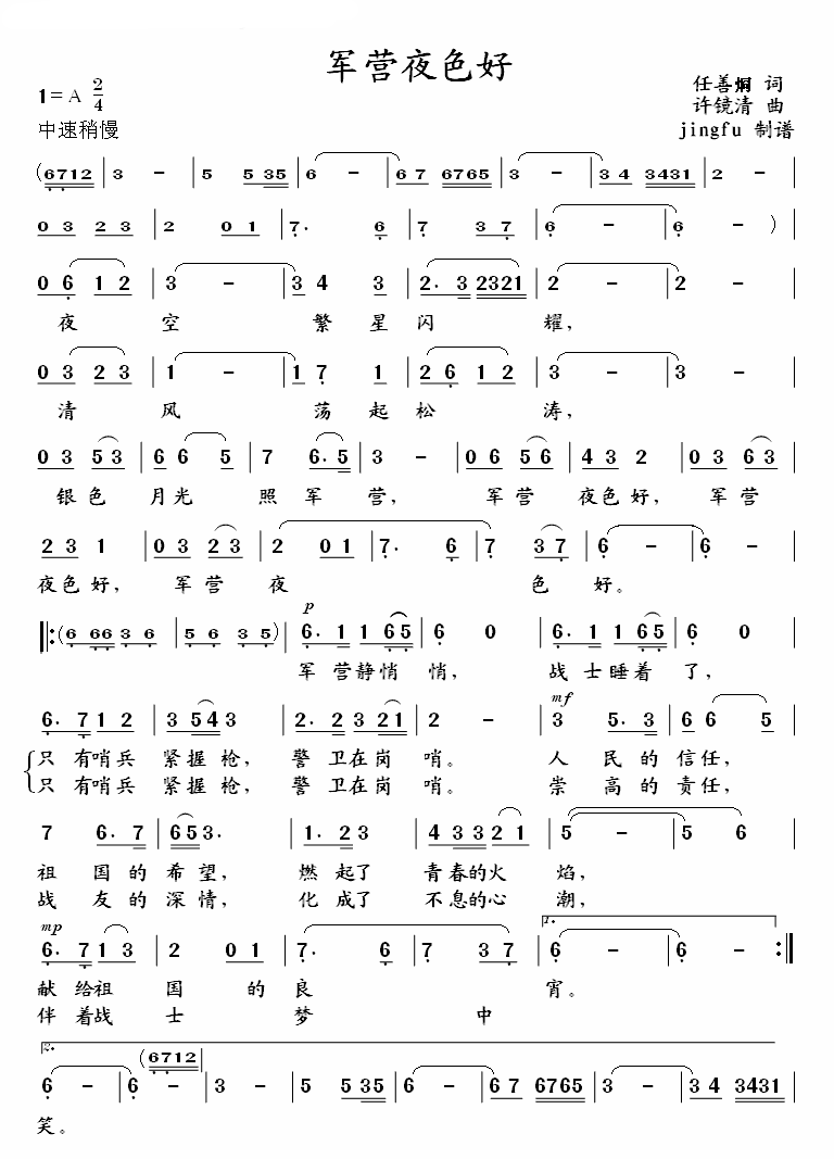 军营夜色好简谱_李双江演唱