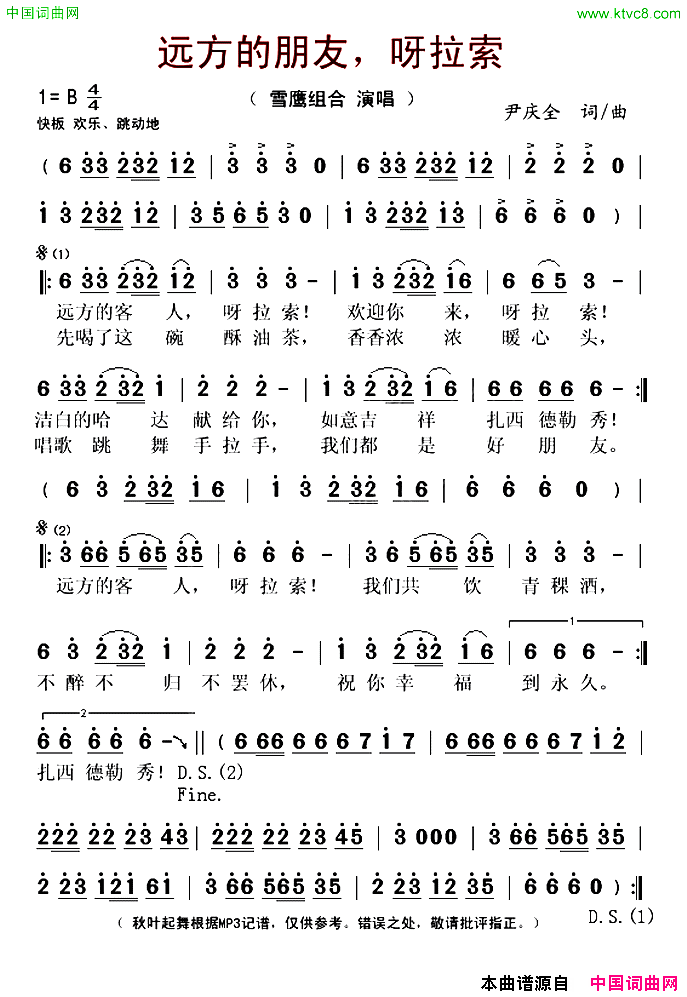 远方的朋友，呀拉索简谱_雪鹰组合演唱_尹庆全/尹庆全词曲