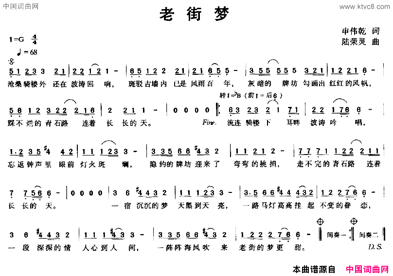 老街梦简谱