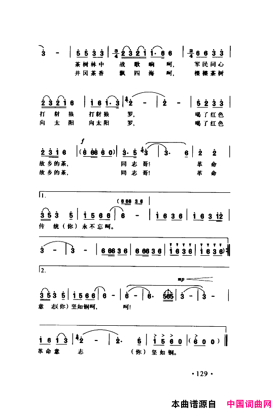 颂歌献给伟大的党歌曲集101_150简谱