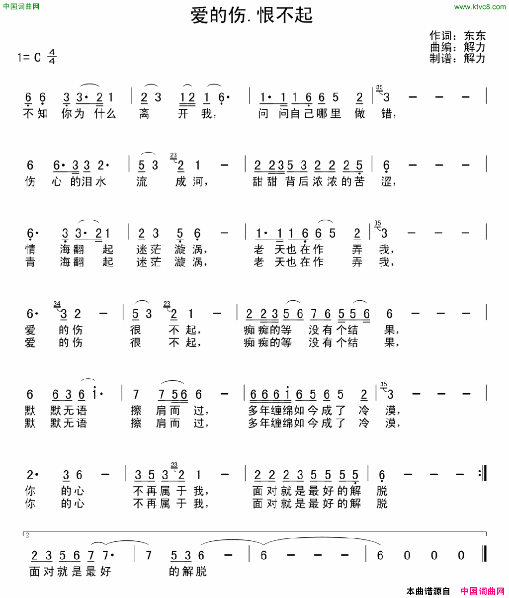 爱的伤，恨不起简谱