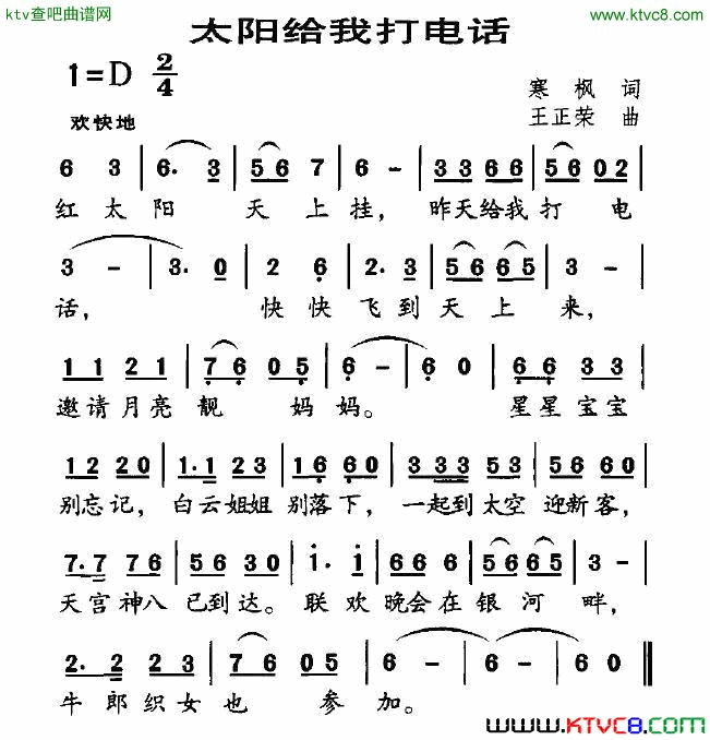 太阳给我打电话简谱