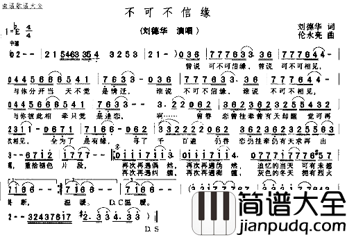 不可不信缘简谱