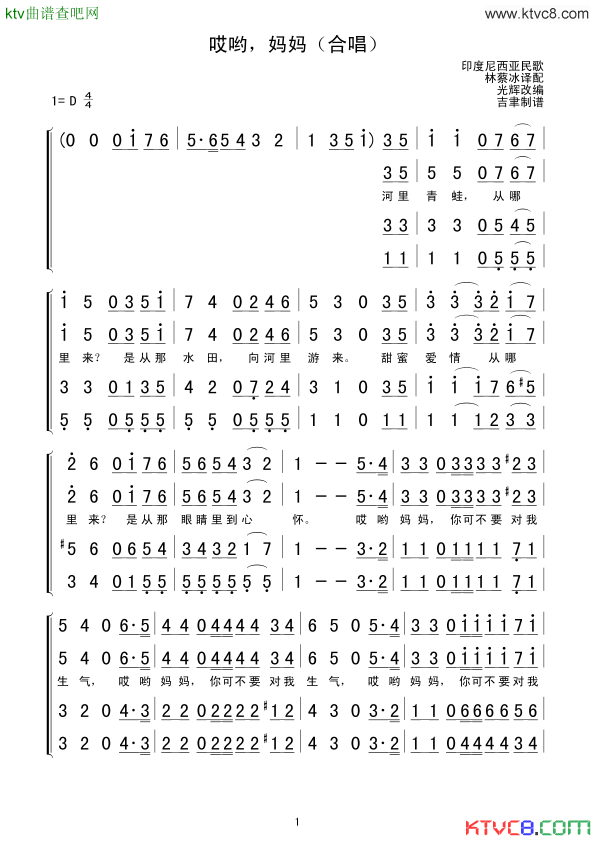 哎哟，妈妈合唱简谱