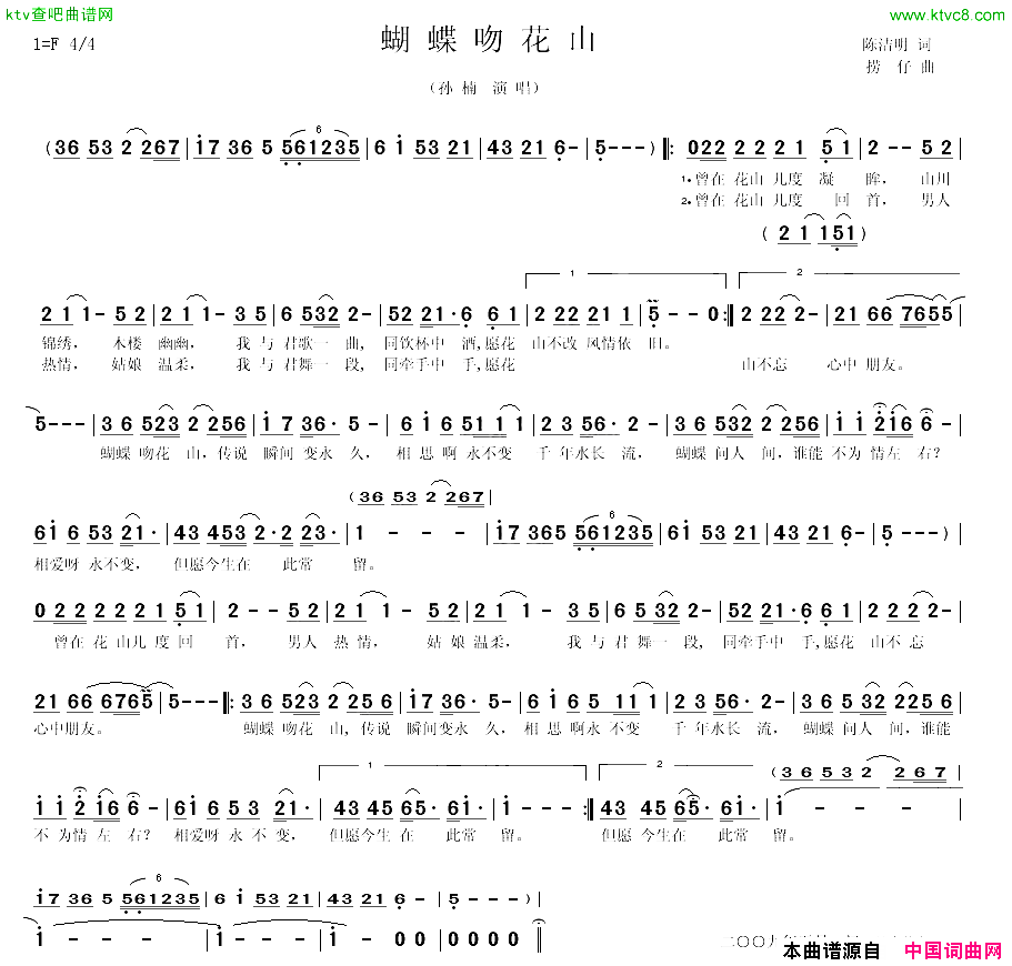 蝴蝶吻花山简谱