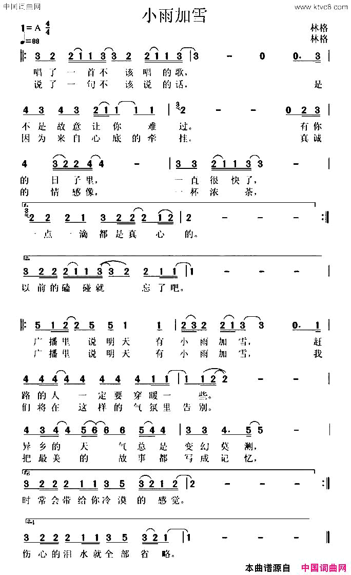 小雨加雪简谱