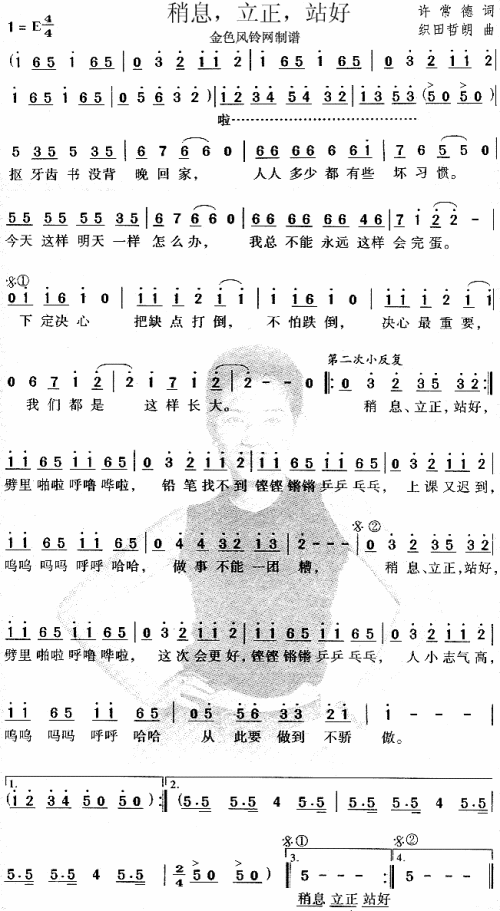 稍息立正站好简谱