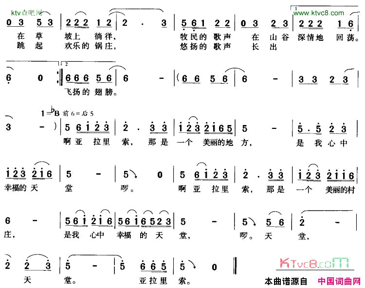 幸福的天堂简谱