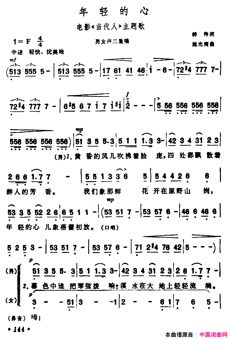 年轻的心电影_当代人_主题歌简谱