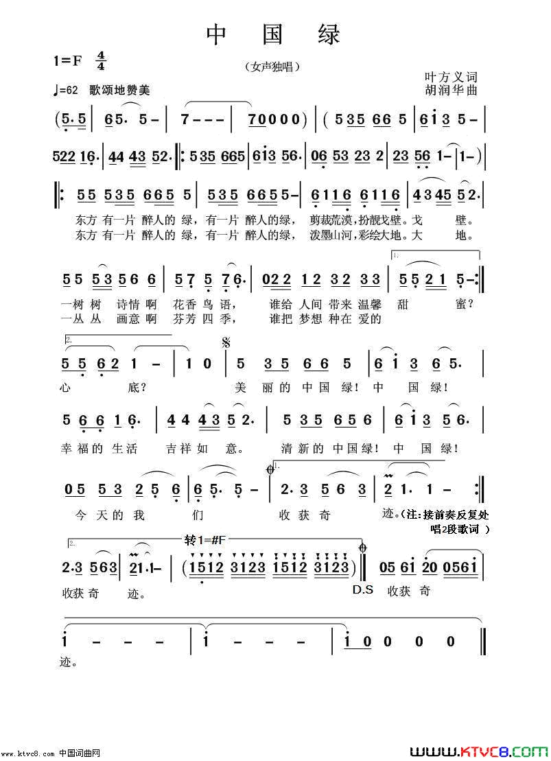 中国绿简谱_真情玲儿演唱_叶方义/胡润华词曲