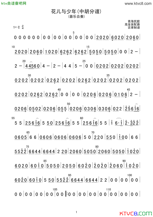 花儿与少年中胡分谱简谱