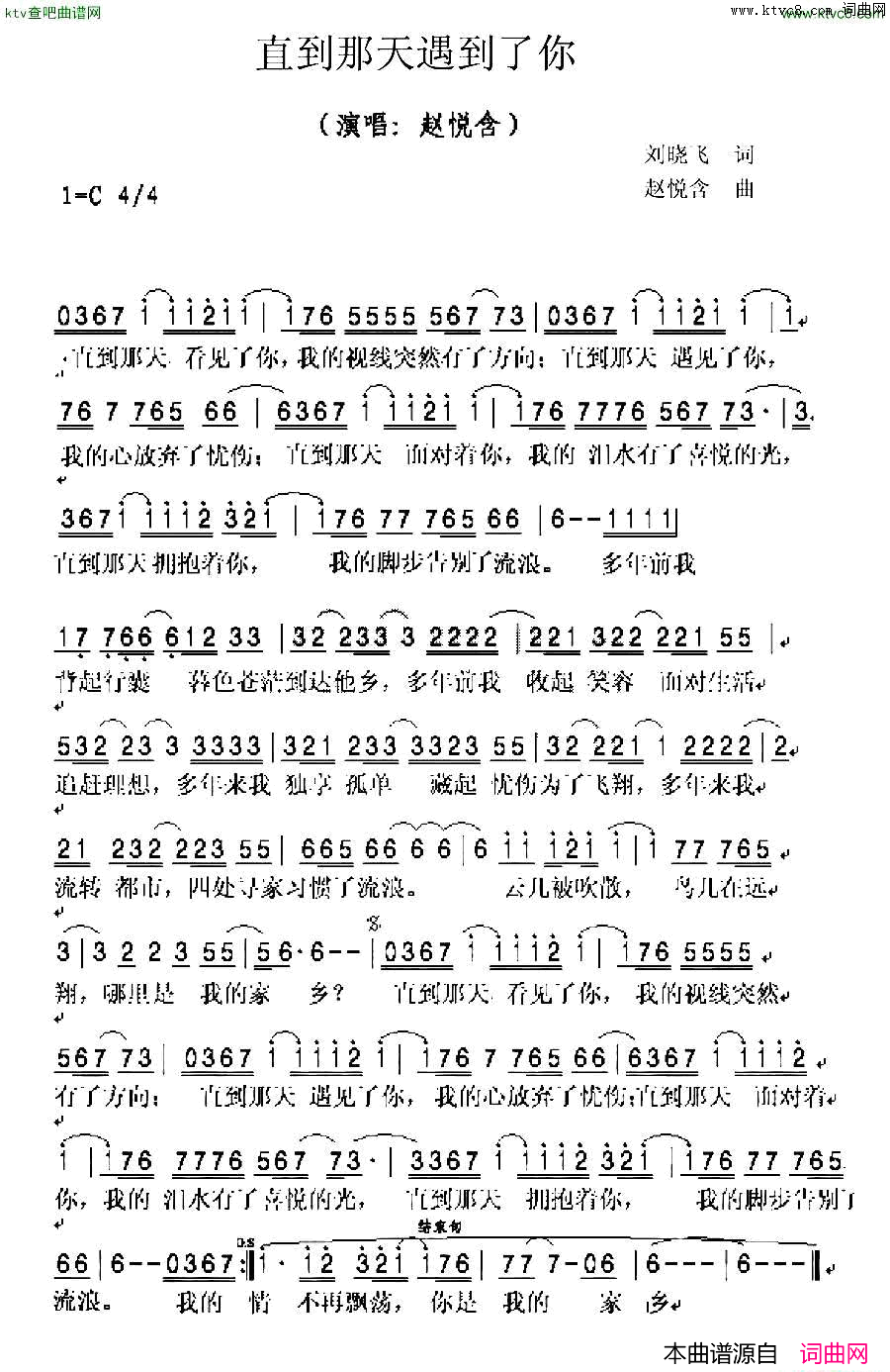 直到那天遇到了你简谱_赵悦含演唱_刘晓飞/赵悦含词曲