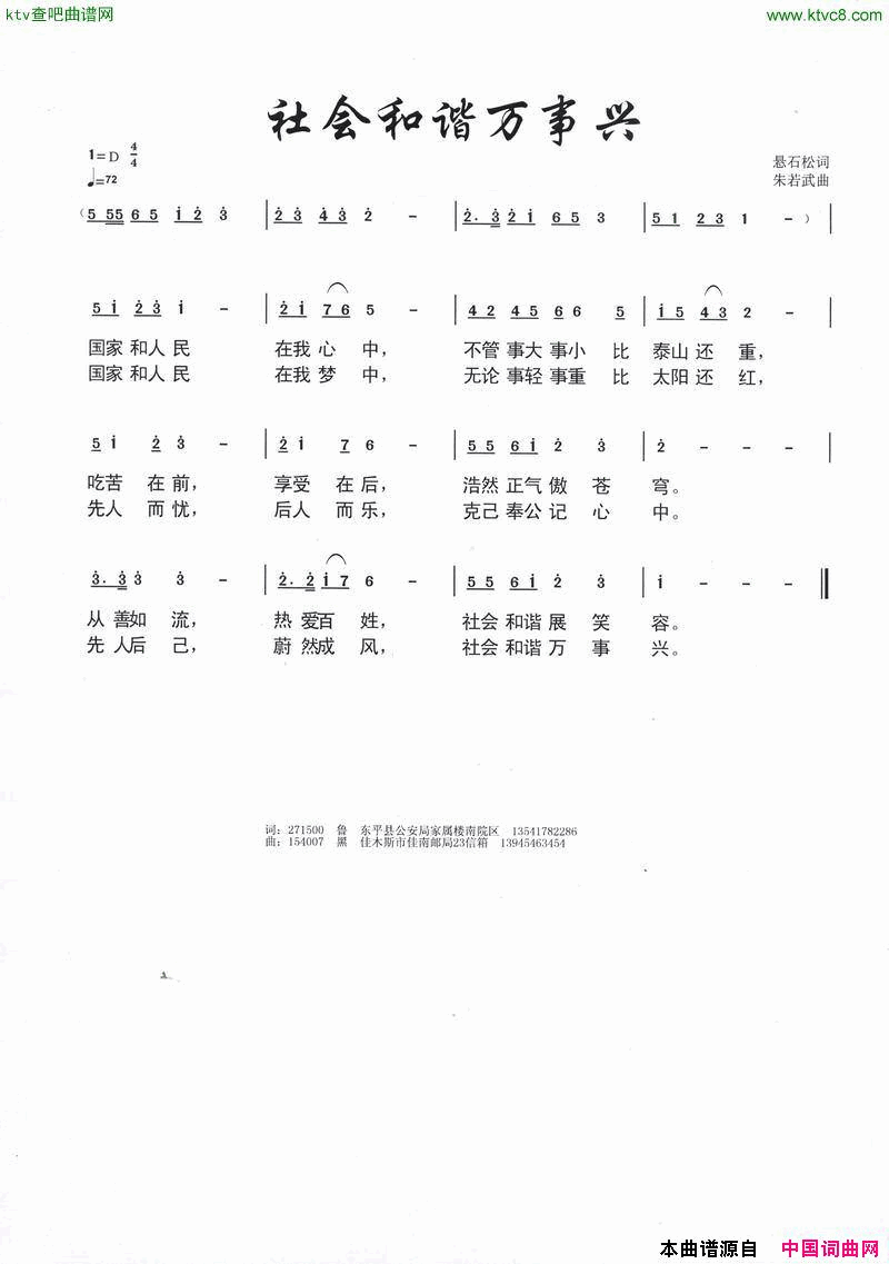 社会和谐万事兴简谱