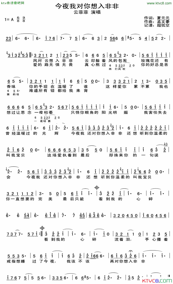 今夜我对你想入非非简谱_云菲菲演唱