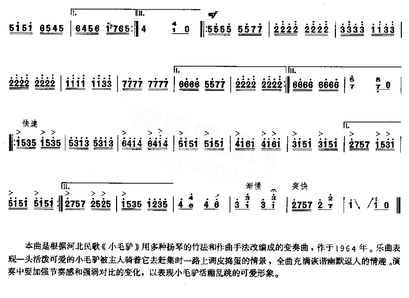 小毛驴变奏曲[简谱版]独奏共2张简谱