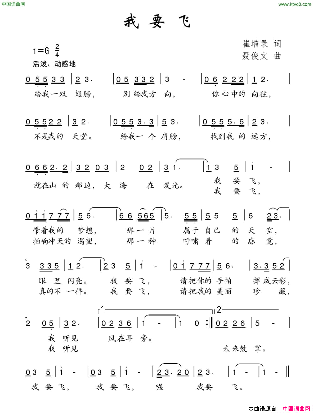 我要飞崔增录词聂俊文曲我要飞崔增录词_聂俊文曲简谱