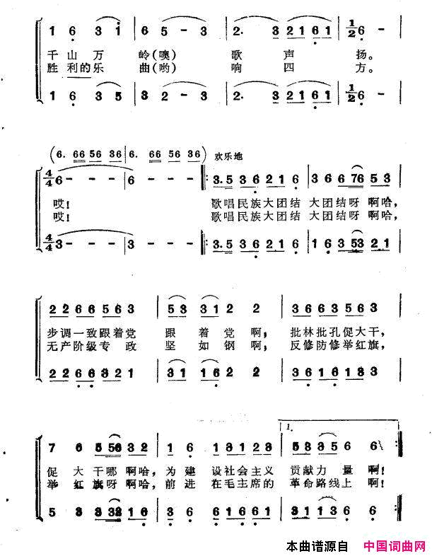 歌唱民族大团结李幼容词刘富荣曲歌唱民族大团结李幼容词_刘富荣曲简谱