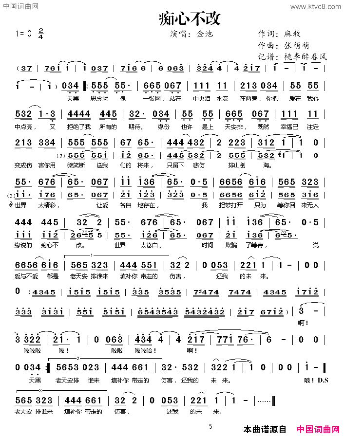 痴心不改简谱_金池演唱_麻牧/张萌萌词曲