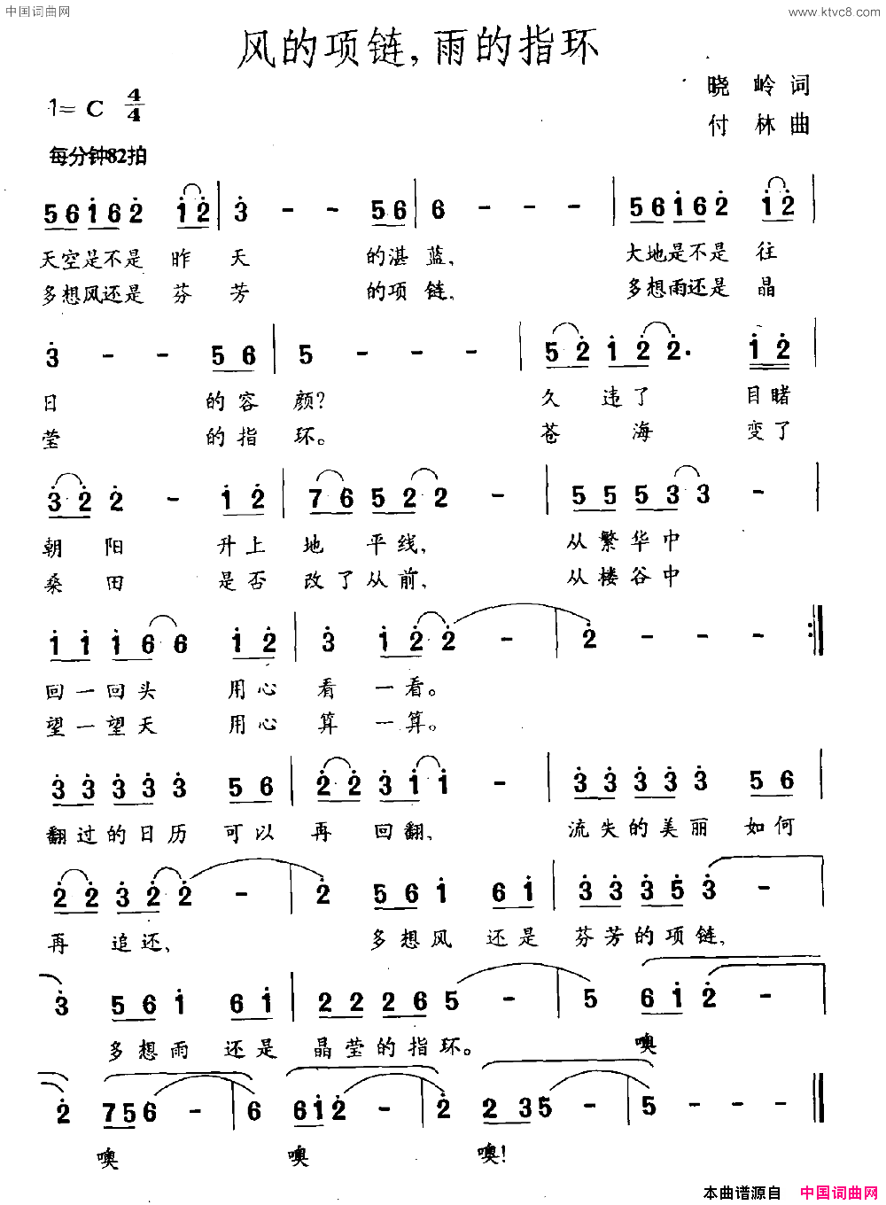 风的项链，雨的指环简谱