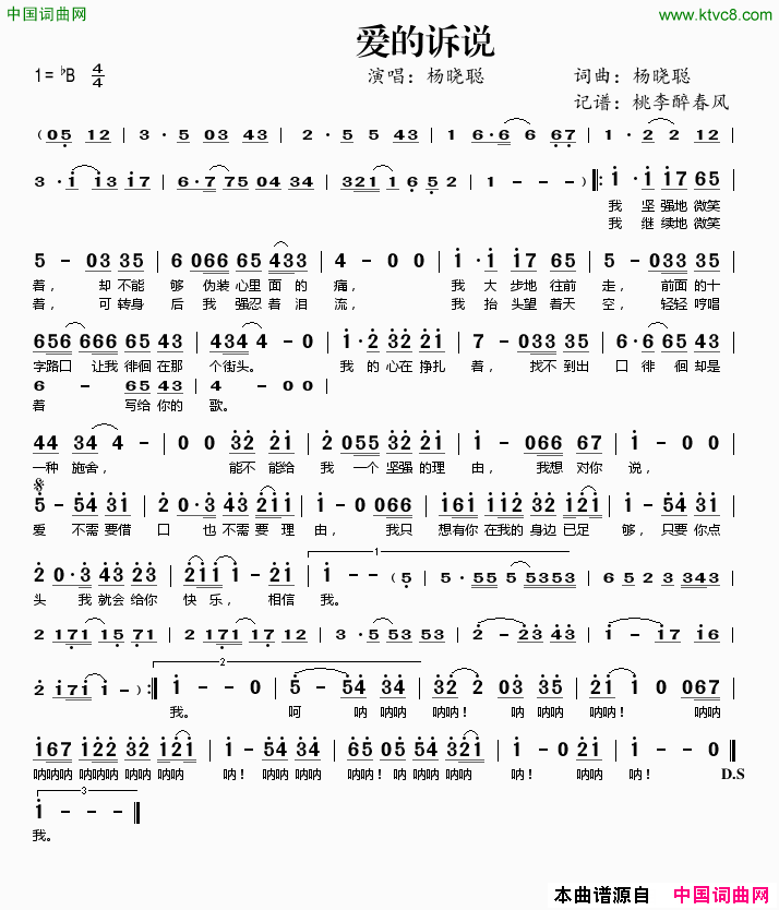 爱的诉说简谱_杨晓聪演唱_杨晓聪/杨晓聪词曲