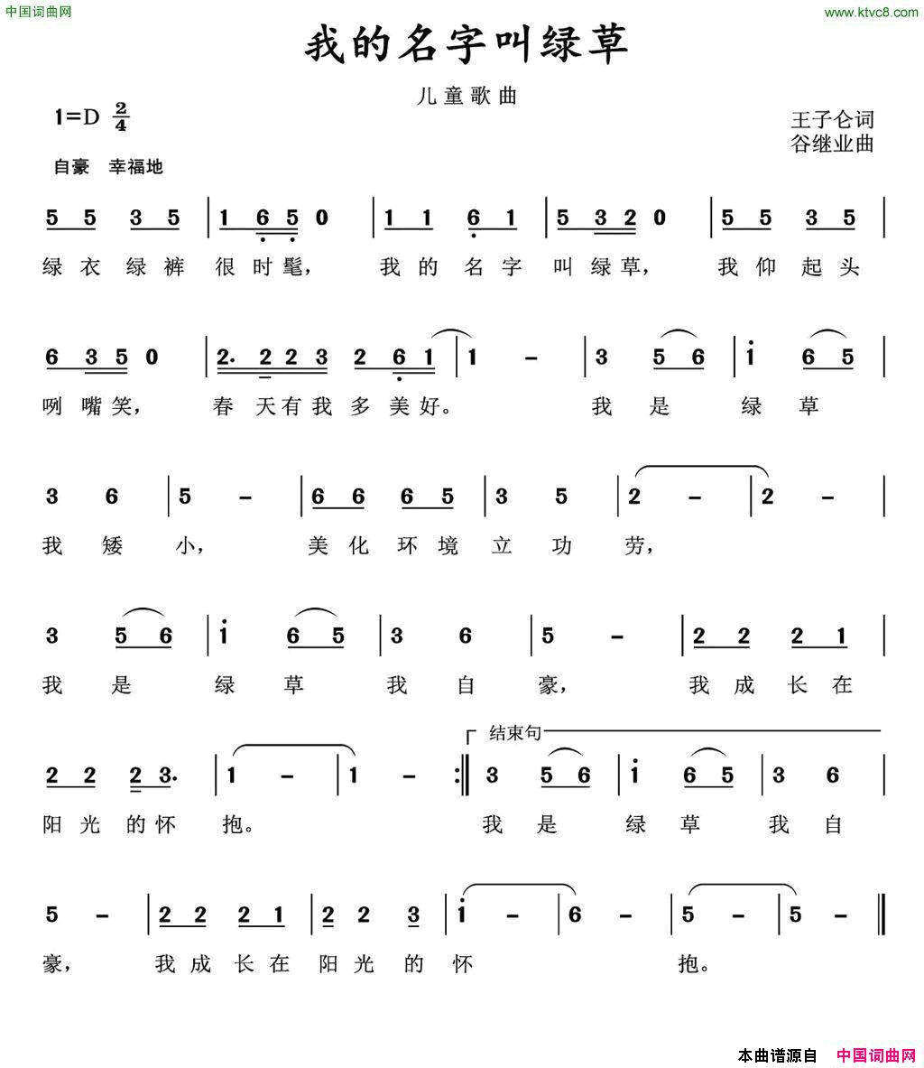 我的名字叫绿草简谱