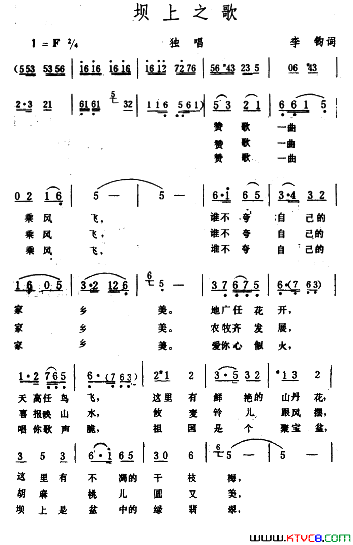 坝上之歌简谱