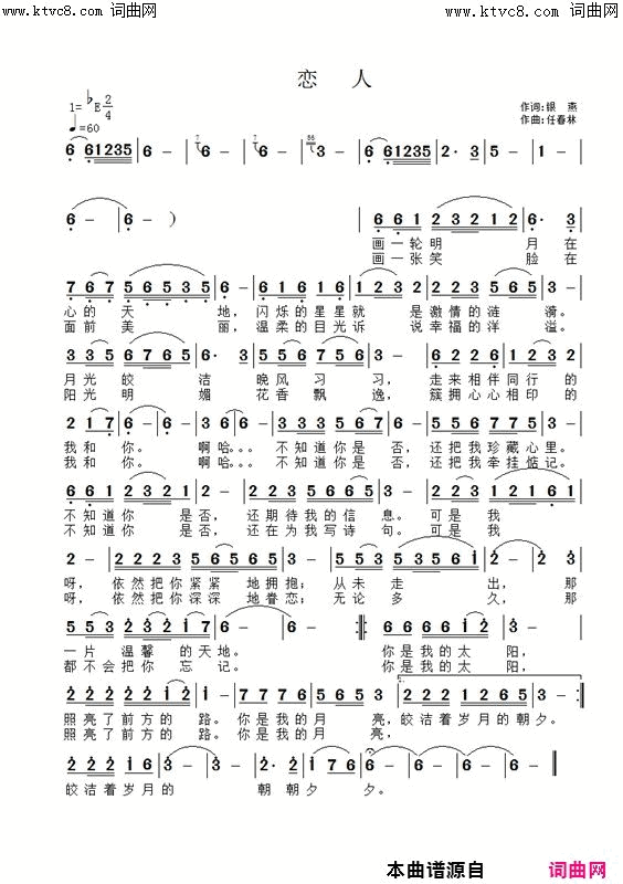 恋人简谱_黄峥（峥嵘岁月）演唱_银燕/任春林词曲