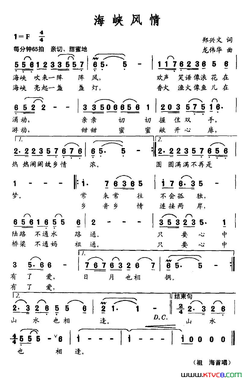 海峡风情简谱_祖海演唱_郑兴文/龙伟华词曲