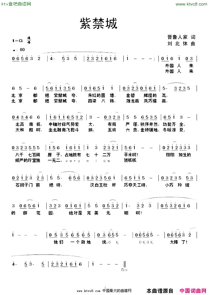 紫禁城刘北休曲简谱