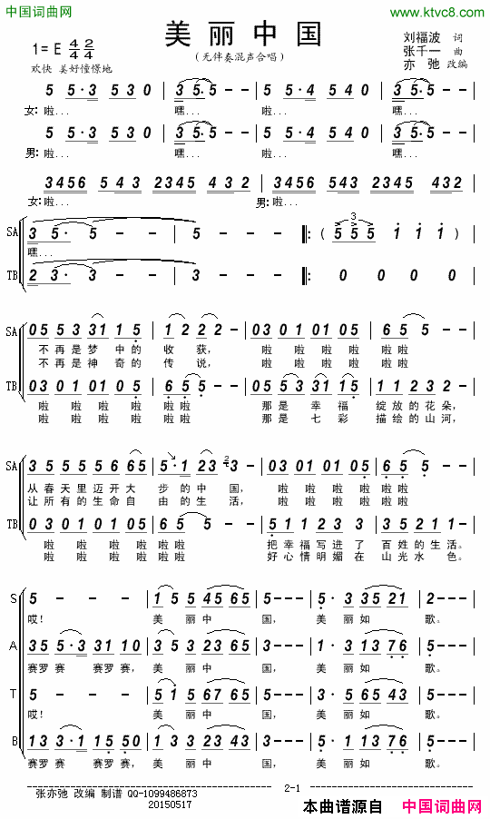 美丽中国无伴奏混声合唱简谱