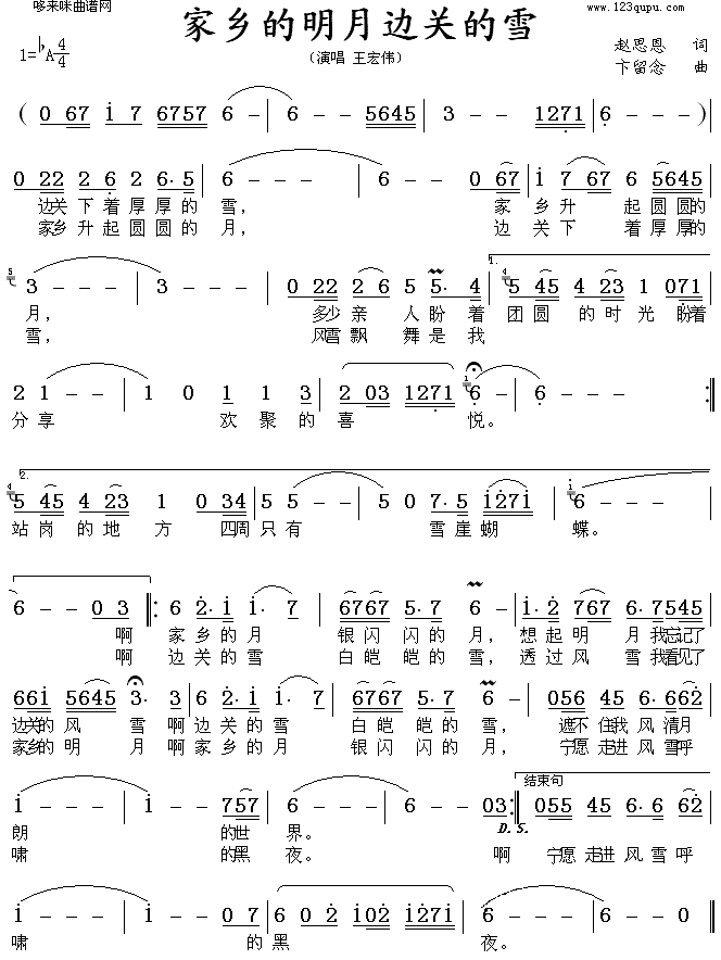 家乡的明月边关的雪简谱_王宏伟演唱_赵思思/卞留念词曲