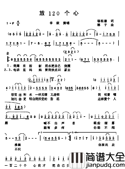 放120个心简谱