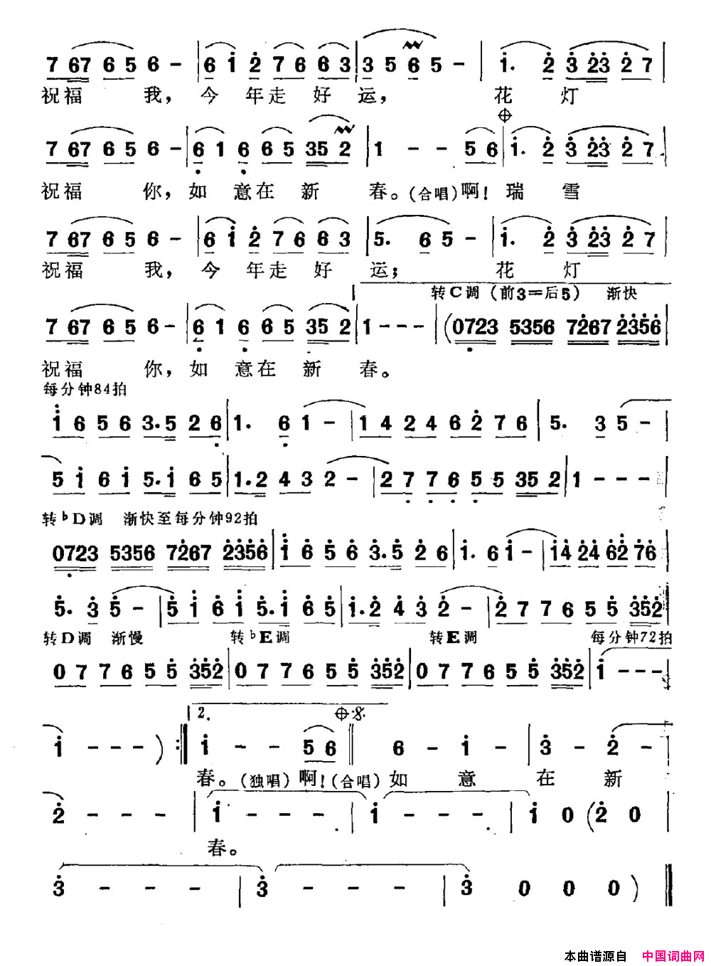 如意在新春简谱