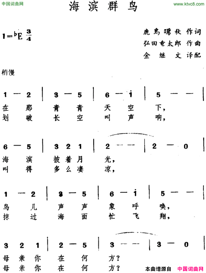 [日]海滨群鸟简谱