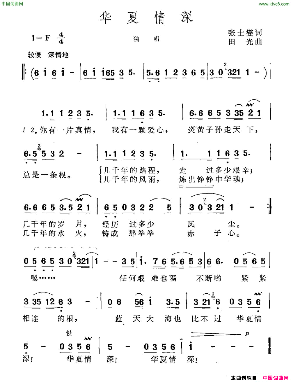 华夏情深简谱