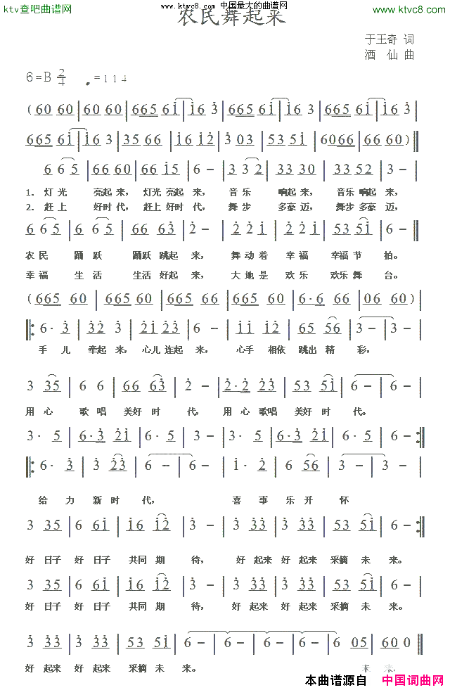 农民舞起来简谱
