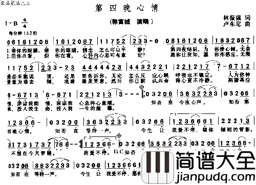 第四晚心情简谱_郭富城演唱_林振强/卢东尼词曲