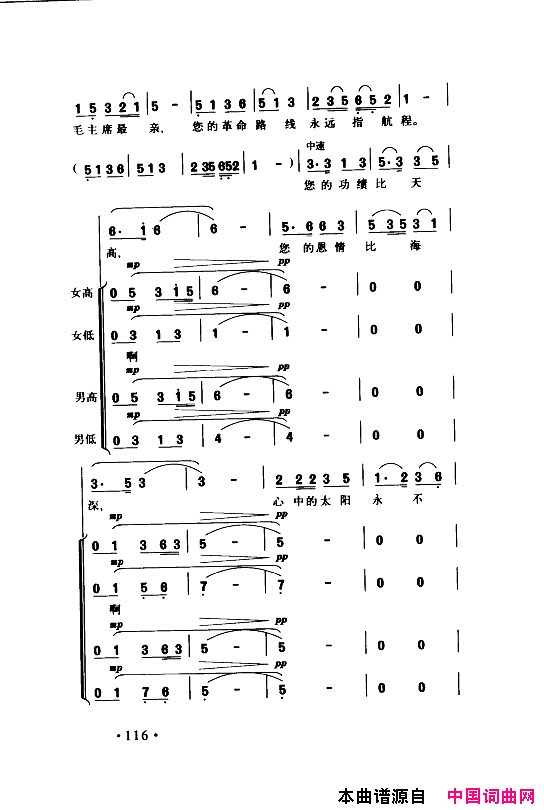 颂歌献给伟大的党歌曲集101_150简谱