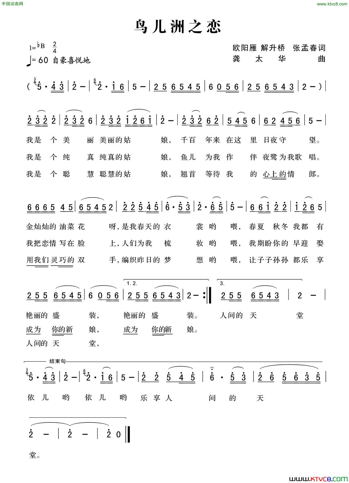 鸟儿洲之恋简谱