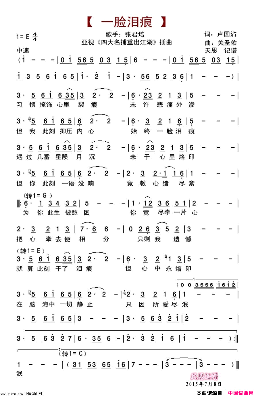 一脸泪痕简谱_张君培演唱_卢国沾/关圣佑词曲