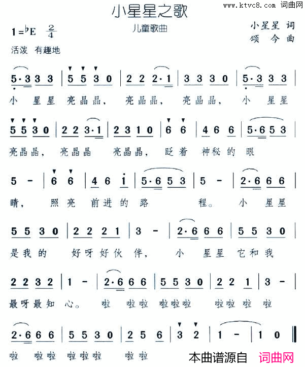 小星星之歌简谱