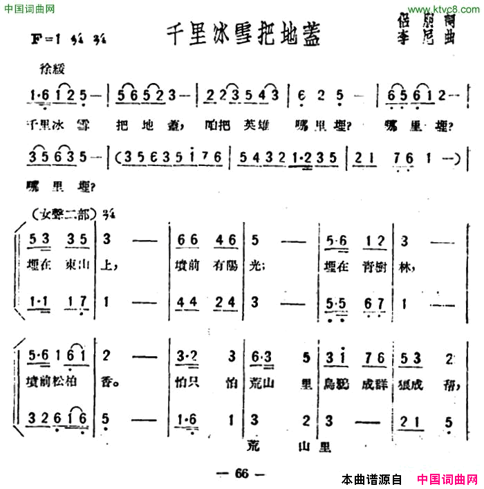 千里冰雪把地盖歌剧_星星之火_选曲简谱