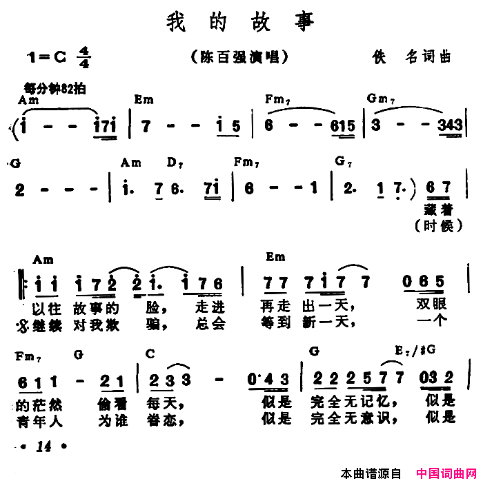 我的故事带和弦简谱