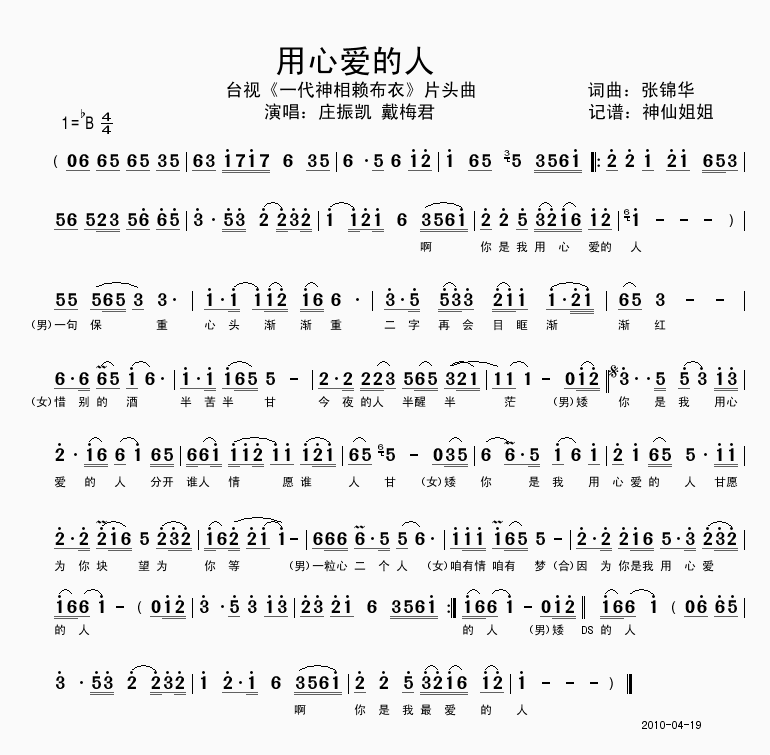 用心爱的人闽南语简谱_庄振凯戴梅君演唱_张锦华/张锦华词曲