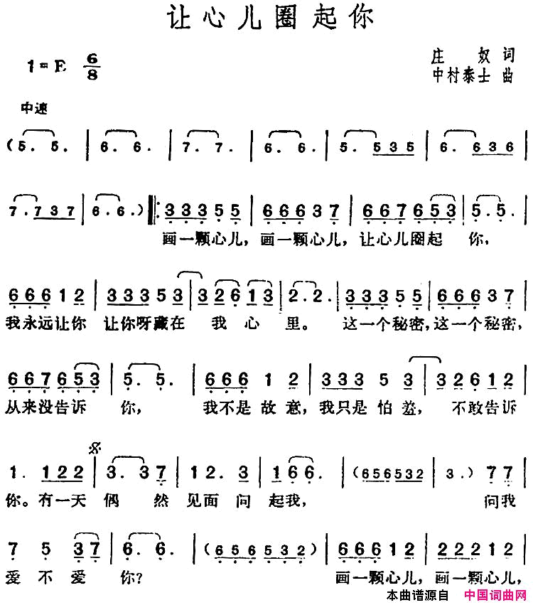 邓丽君演唱金曲：让心儿圈起你简谱