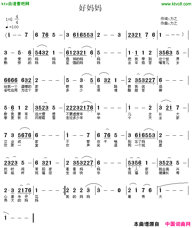 好妈妈力之词曲简谱