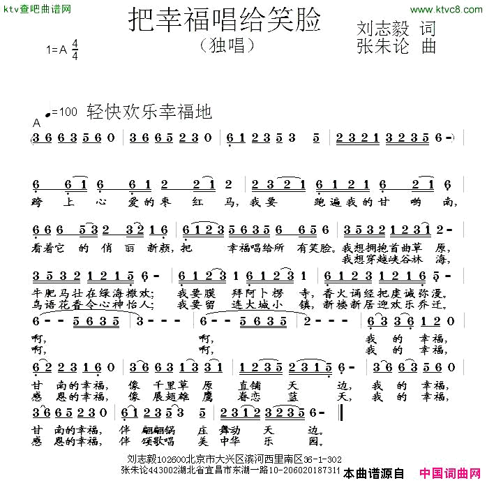 把幸福唱给笑脸简谱